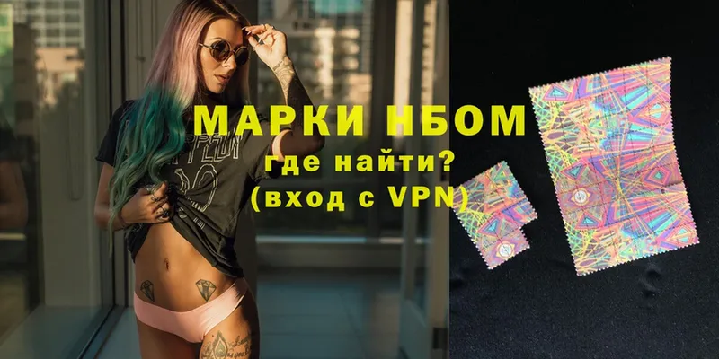 Марки N-bome 1,5мг Куровское